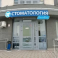 Стоматология «Стиль Дент» - Уфа