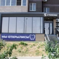 Стоматология «Стомэкс» - Волгоград