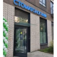 Стоматология «Стомидент» - Москва
