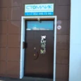 Стоматология «Стомлик» - Оренбург