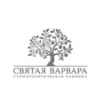 Стоматология «Святая Варвара» - Москва