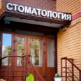 Стоматология «Триумф-СТ» - Воронеж