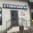 Стоматология «UpDent» - Махачкала