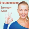 Стоматология «Виктори-Дент» на Д. Мартынова - Красноярск