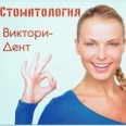 Стоматология «Виктори-Дент» на Линейной - Красноярск