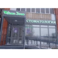 Стоматология «Вита Дент» - Казань