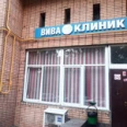 Стоматология «Вива Клиник» - Москва