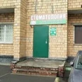 Стоматология «Визит» - Красноярск