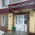 Стоматология «Жемчужина» - Уфа