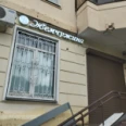Стоматология «Жемчужина» - Москва
