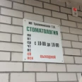 Стоматология - Обнинск