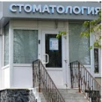 Стоматология «Новые технологии» - Курск