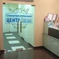 «Центр стоматологии и имплантологии» на Жукова - Москва