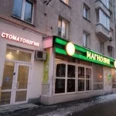 Стомклиника доктора Бондарева на Авиамоторной - Москва