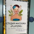 Студия массажа и оздоровления «Platizma» - Новосибирск