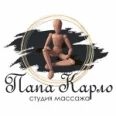 Студия массажа «Папа Карло» на Красина - Новосибирск