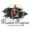 Студия массажа «Папа Карло» на Красном проспекте - Новосибирск