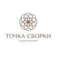 Студия массажа «Точка сборки» - Самара