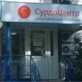 «Сурдоцентр» на Тюленева - Ульяновск