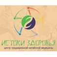 Центр восточной медицины «Истоки здоровья» - Иркутск