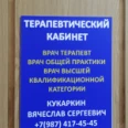 Терапевтический кабинет - Бугульма