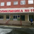 Терапевтическое отделение №1 ГП №11 - Омск