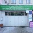 Терапевтическое отделение Консультативно-диагностическая поликлиника НОГ №2 ВВ - Новосибирск