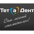 Стоматологическая клиника «Тет-а-дент» - Екатеринбург