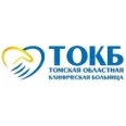 Томская областная клиническая больница - Томск