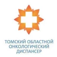 Томский областной онкологический диспансер - Томск