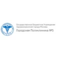 Травматологический пункт Городская поликлиника №137 ГП №5 - Москва
