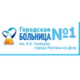Травмпункт ГБ №1 им Семашко - Ростов-на-Дону