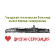 Травматологический пункт Поликлиника ГКБ им братьев Бахрушиных - Москва