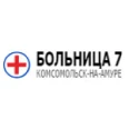 Травмпункт больницы №7 - Комсомольск-на-Амуре