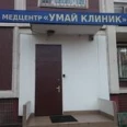Умай Клиник - Москва