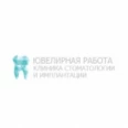 Ювелирная работа - Санкт-Петербург