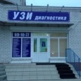Кабинет ультразвуковой диагностики - Астрахань