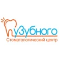 Стоматология «У Зубного» - Санкт-Петербург