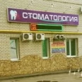 ВалЕффСтом на Навашина - Саратов