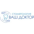 Стоматология «Ваш Доктор» - Москва
