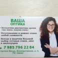 Ваша оптика в Сергиевом Посаде - Москва