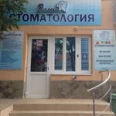 Ваша стоматология VS - Анапа