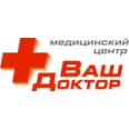 Медицинский центр «Ваш доктор» - Киров