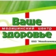 Медицинский центр «Ваше здоровье» на Свободном проспекте - Красноярск