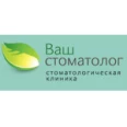 Стоматологическая клиника «Ваш стоматолог» - Челябинск
