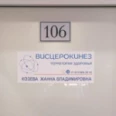 Висцерокинез-территория здоровья - Новосибирск