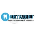Стоматология «Витадент» на Ленина - Нижний Новгород