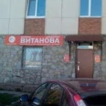 Медицинский центр «Витанова» - Уфа