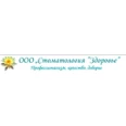 Стоматология «Здоровье» - Омск