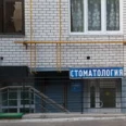 Стоматология «Витастом+» - Волгоград